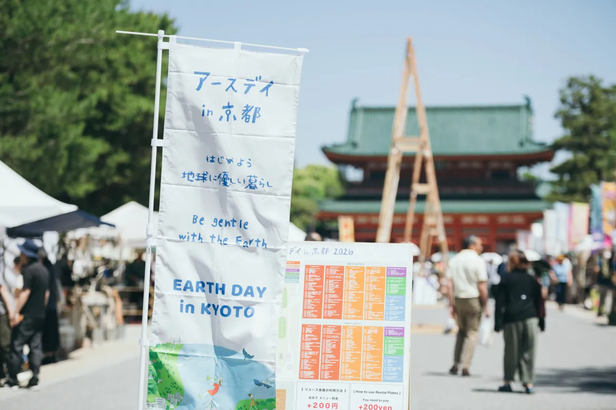 平安神宮の應天門を背に立つアースデイ in 京都ののぼり