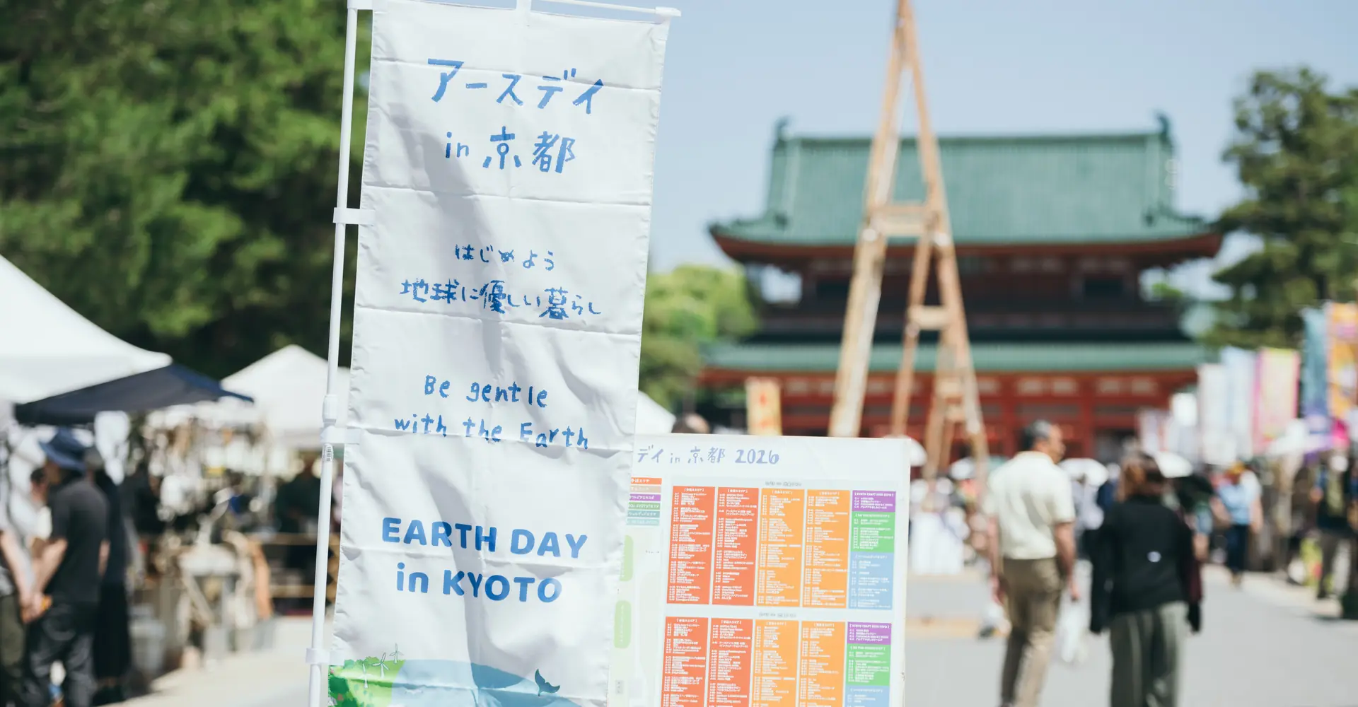 「はじめよう 地球に優しい暮らし」ののぼり