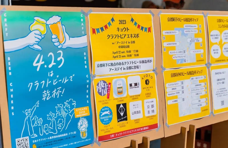 キョウト・クラフトビア・エキスポの案内ボード