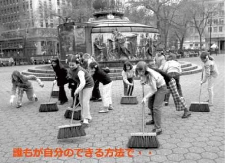 広場をほうきで掃除する人々。誰もが自分のできる方法で参加した