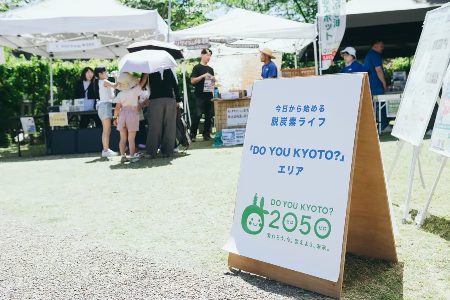 「DO YOU KYOTO?」エリアの看板と出展ブース